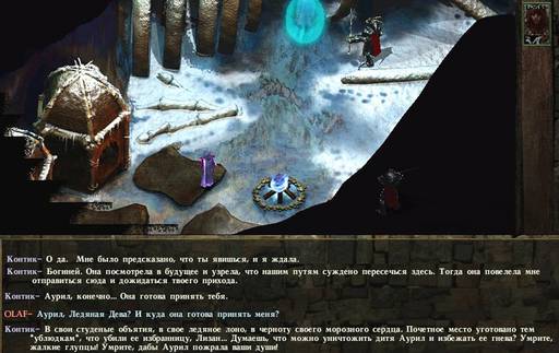 Icewind Dale: Долина ледяных ветров - "Icewind Dale, Heart of Winter" - одиночное прохождение, часть третья. (Окончание.)