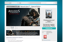 Ubisof скидки (а точнее баг с Assassin’s Creed® IV)